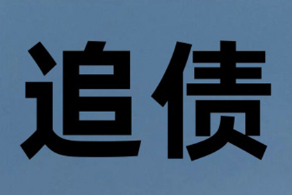 成功拿回120万租赁合同欠款